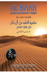 Al Bakr Bani Sakhar Tribe ????? ????? ?? ?? ??? ?? ??? ???