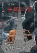 福民公寓