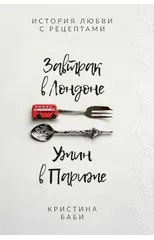 Breakfast in London - Dinner in Paris