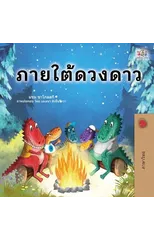 Under the Stars (Thai Kids Book)