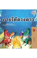 Under the Stars (Thai Kids Book)