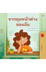 From My Window (Thai Kids Book)