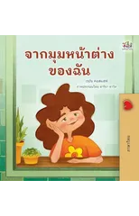 From My Window (Thai Kids Book)