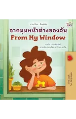 From My Window (Thai English Bilingual Kids Book)