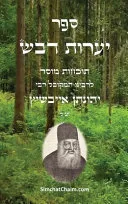 ספר יערות דבש - תוכחות מוסר