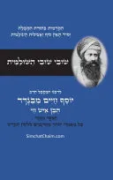 שובי שובי השולמית - לרבינו הבן איש