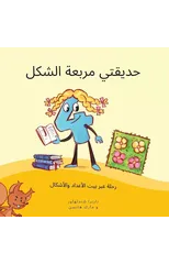 &#1581;&#1583;&#1610;&#1602;&#1578;&#1610; &#1605;&#1585;&#1576;&#1593;&#1577; &#1575;&#1604;&#1588;&#1603;&#1604;