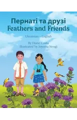 Feathers and Friends (Ukrainian-English)