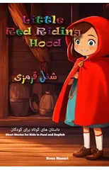 Little Red Riding Hood