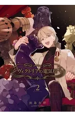 Victoria's Electric Coffin 02