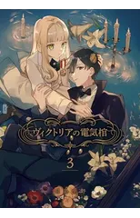 Victoria's Electric Coffin 03