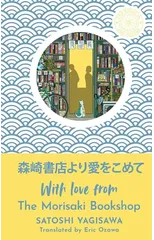 With Love from the Morisaki Bookshop