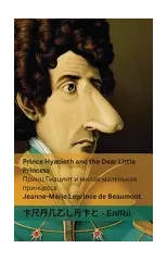 Prince Hyacinth and the Dear Little Princess / Принц Гиацинт и милая мал&#