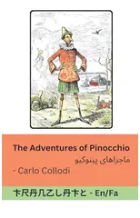 The Adventures of Pinocchio / ماجراهای پینوکیو