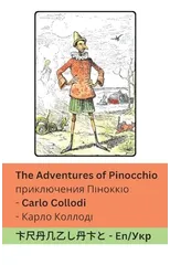 The Adventures of Pinocchio / приключения Піноккіо
