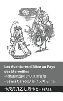 Les Aventures d'Alice au Pays des Merveilles / 不思議の国のアリスの冒 険