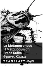 La Metamorphose / Η Μεταμόρφωση