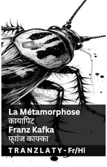 La Metamorphose / कायापिट