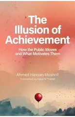 The Illusion of Achievement
