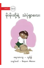 The Sand Village - မိုးမိုးတို့ရဲ့ သဲပုံရွာလေƟ