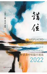 错位