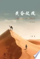 黄昏使徒