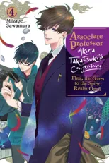 Associate Professor Akira Takatsuki's Conjecture, Vol. 4 (Light Novel)