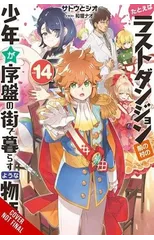 Suppose a Kid from the Last Dungeon Boonies Moved to a Starter Town, Vol. 14 (light novel)