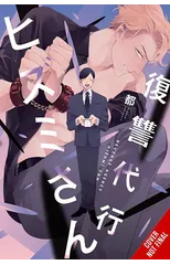 Revenge Agent Hizumi-san