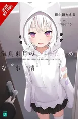 The BS Situation of Tougetsu Umidori, Vol. 1 (light novel)