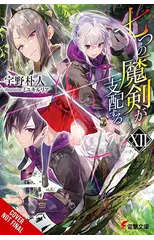 Reign of the Seven Spellblades, Vol. 12 (light novel)