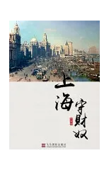 上海守财奴
