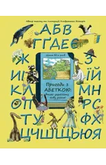 Adventures with the Ukrainian Alphabet