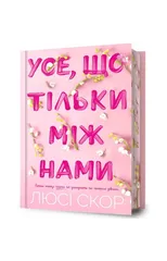 Things We Hide from the Light. Limited edition. Ukrainian language