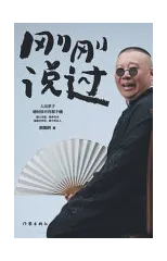 刚刚说过 Just Said