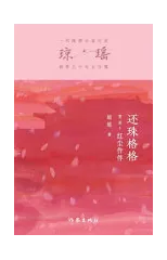 还珠格格第二部5：红尘作伴 My Fair Princess Part 2