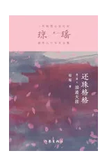 还珠格格第二部4：浪迹天涯 My Fair Princess Part 2