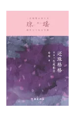 还珠格格第二部2：生死相许 My Fair Princess Part 2