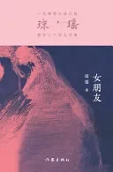 女朋友 Girlfriend