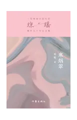 寒烟翠 Mist Over Dream Lake