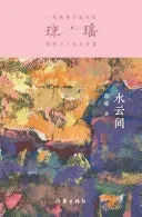 水云间 Between Waterclouds