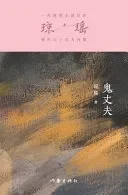 鬼丈夫 Ghost Husband