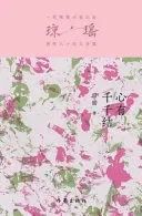 心有千千结 The Heart With Million Knots