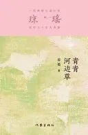 青青河边草 Green Grass By The River