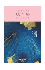 星河 Star River