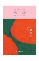 一颗红豆 A Red Bean