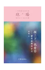 握三下，我爱你 Three Makes A Whole