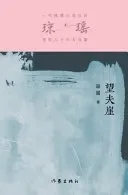 望夫崖 The Husband-Hoping Cliff