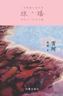 雪珂 Xueke