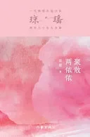 聚散两依依 Errant Love